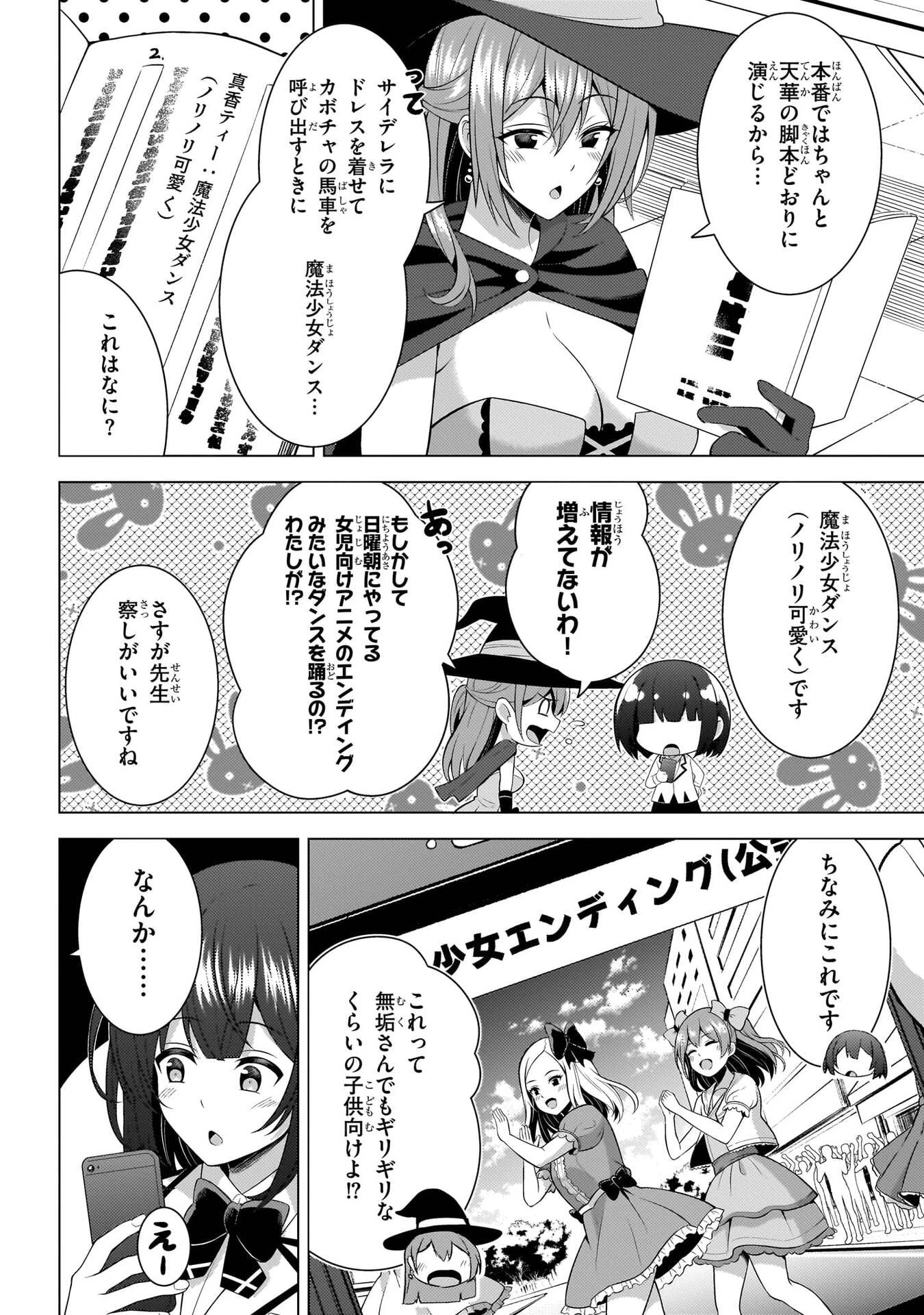 僕のカノジョ先生 第72話 - 28