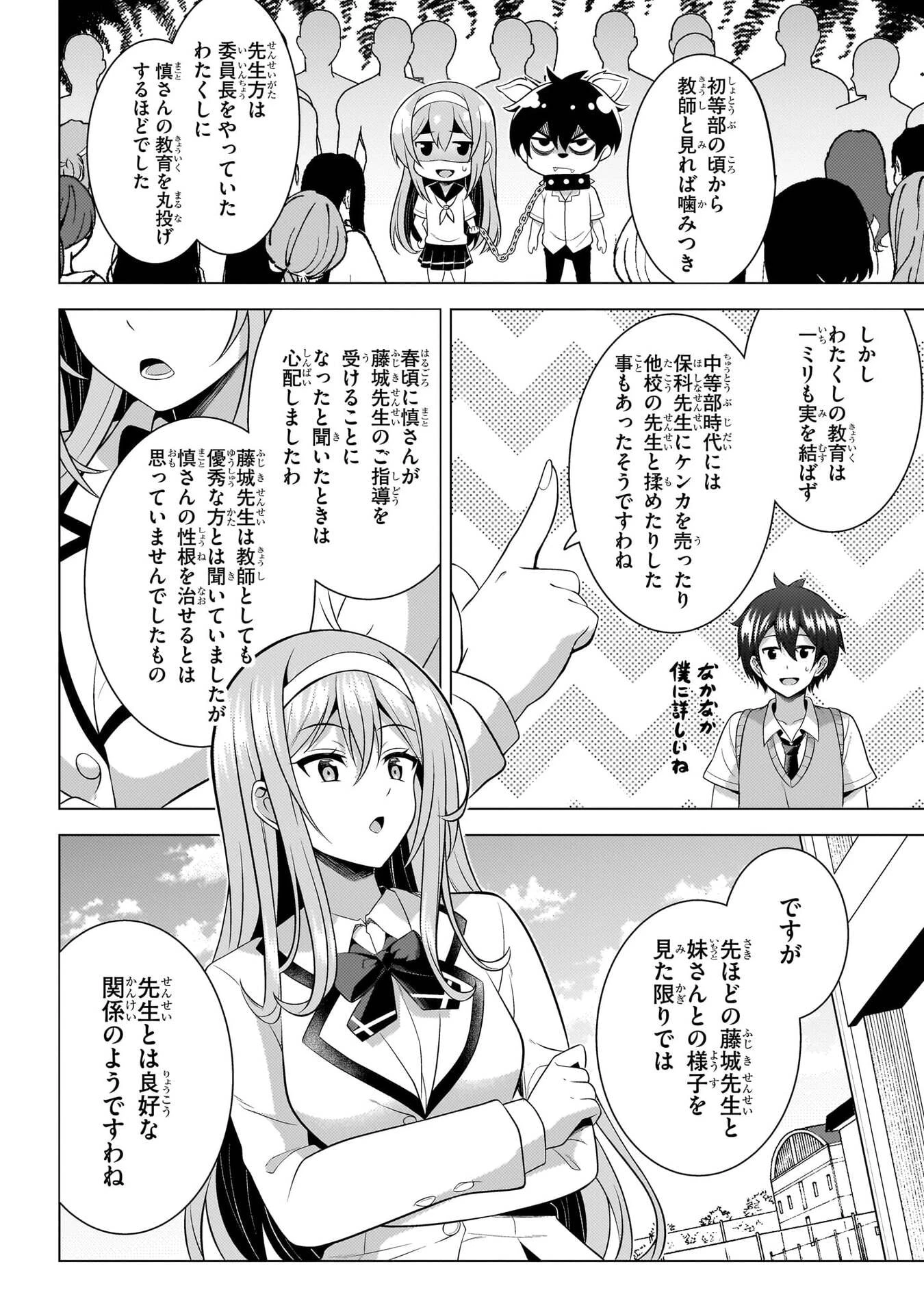僕のカノジョ先生 第71話 - 7