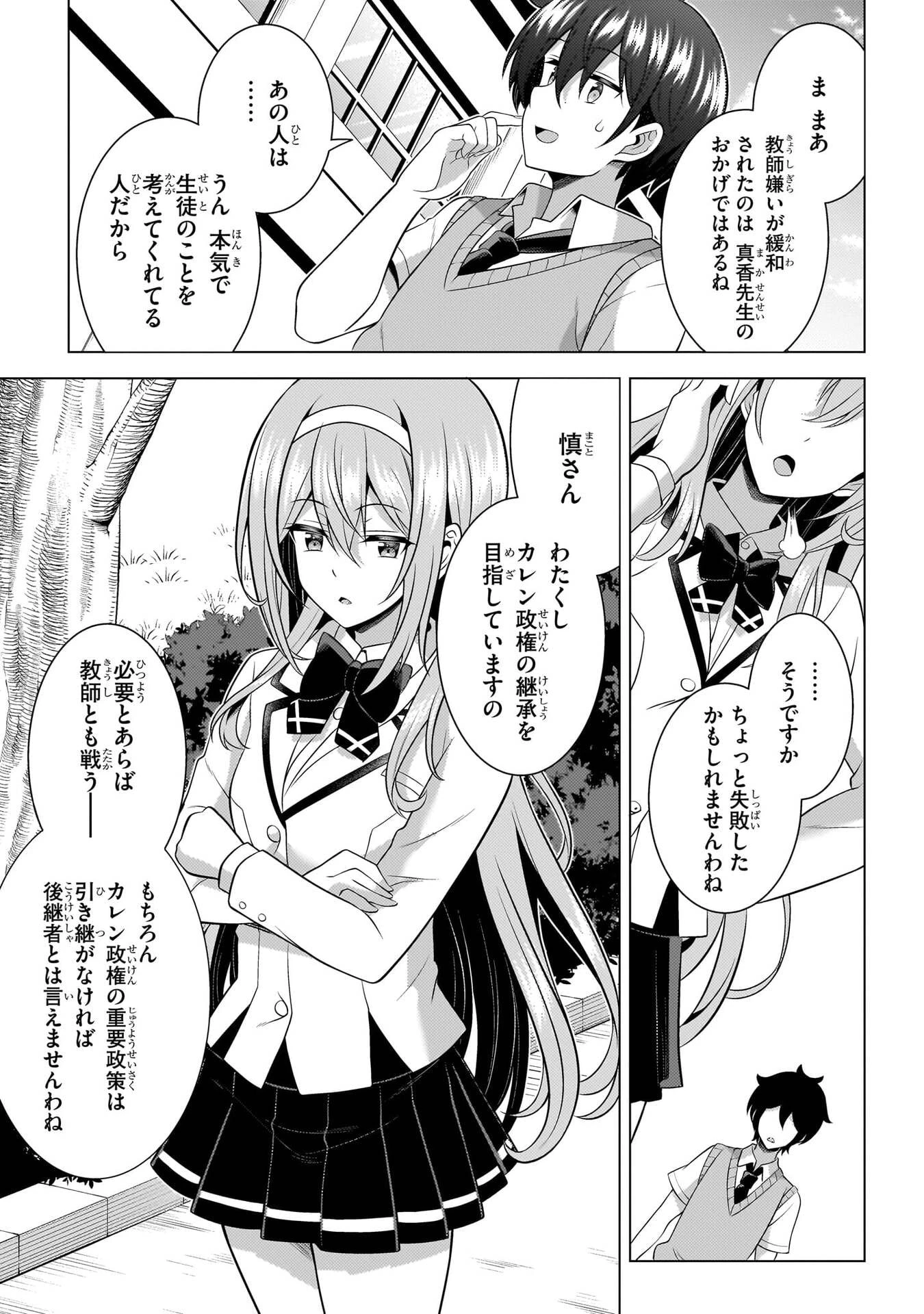 僕のカノジョ先生 第71話 - 8