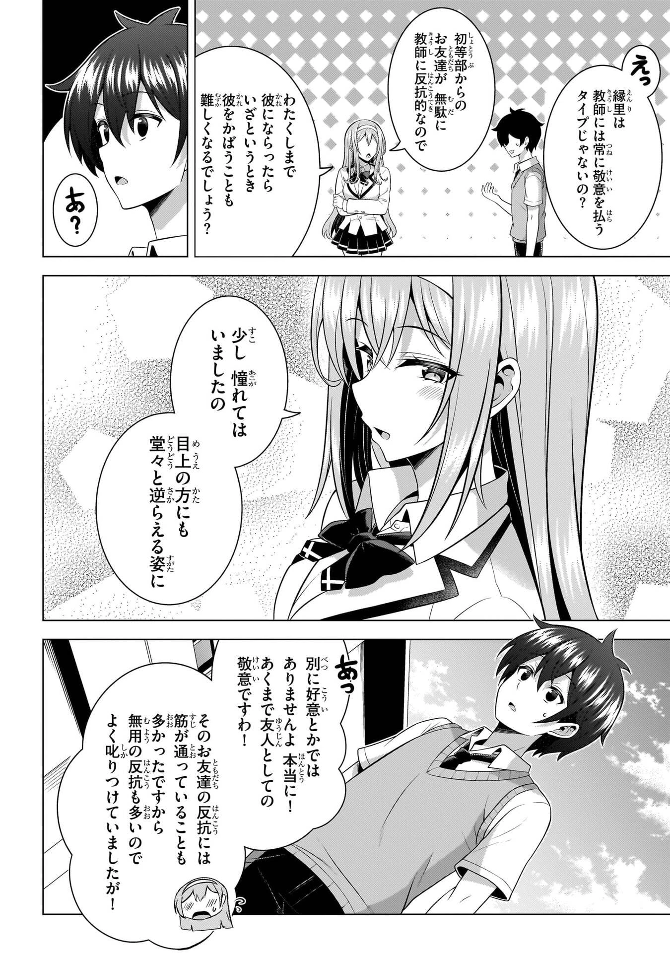 僕のカノジョ先生 第71話 - 9