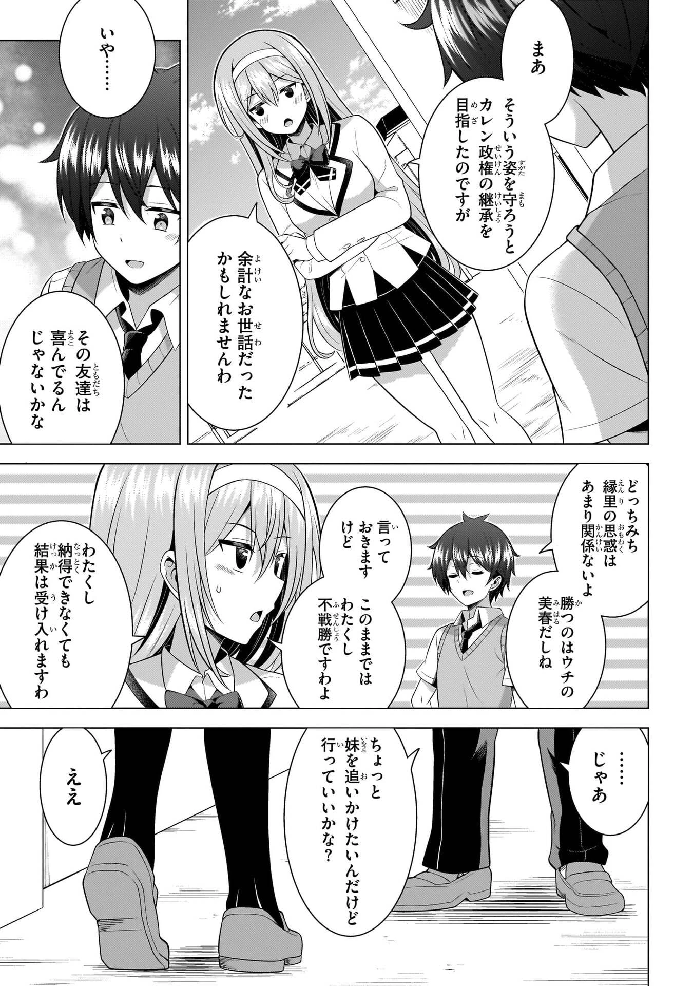 僕のカノジョ先生 第71話 - 10