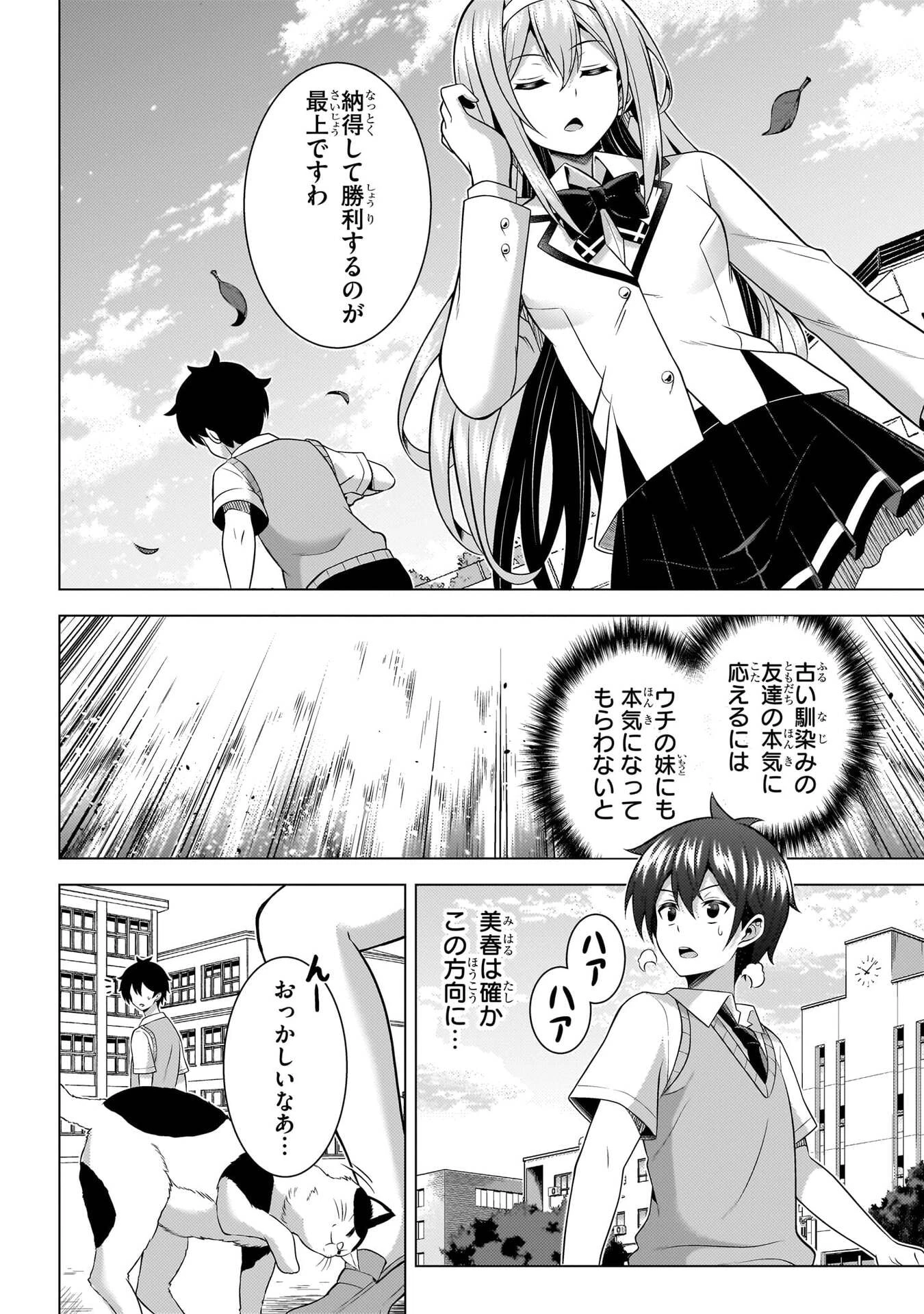 僕のカノジョ先生 第71話 - 11