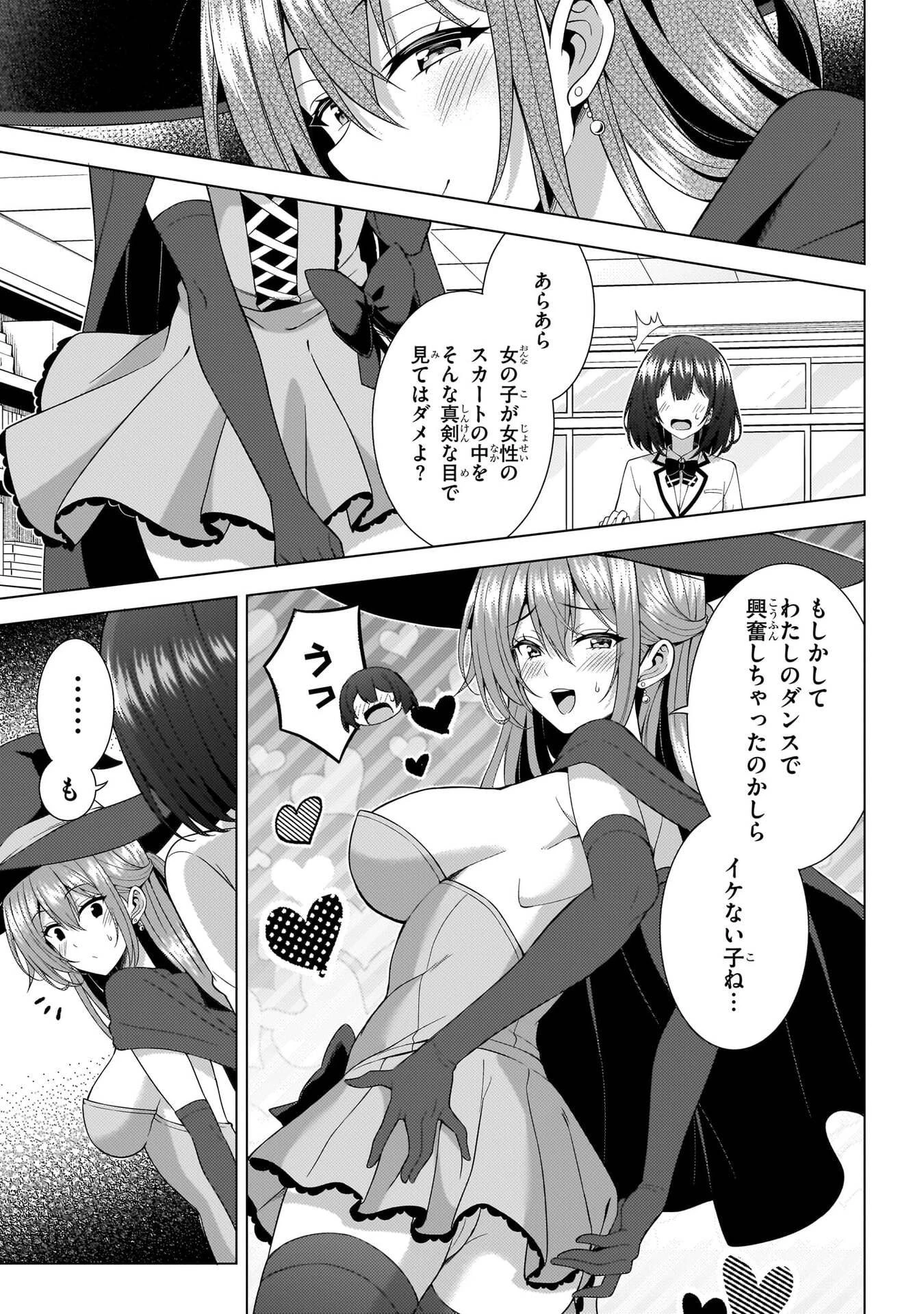 僕のカノジョ先生 第72話 - 33