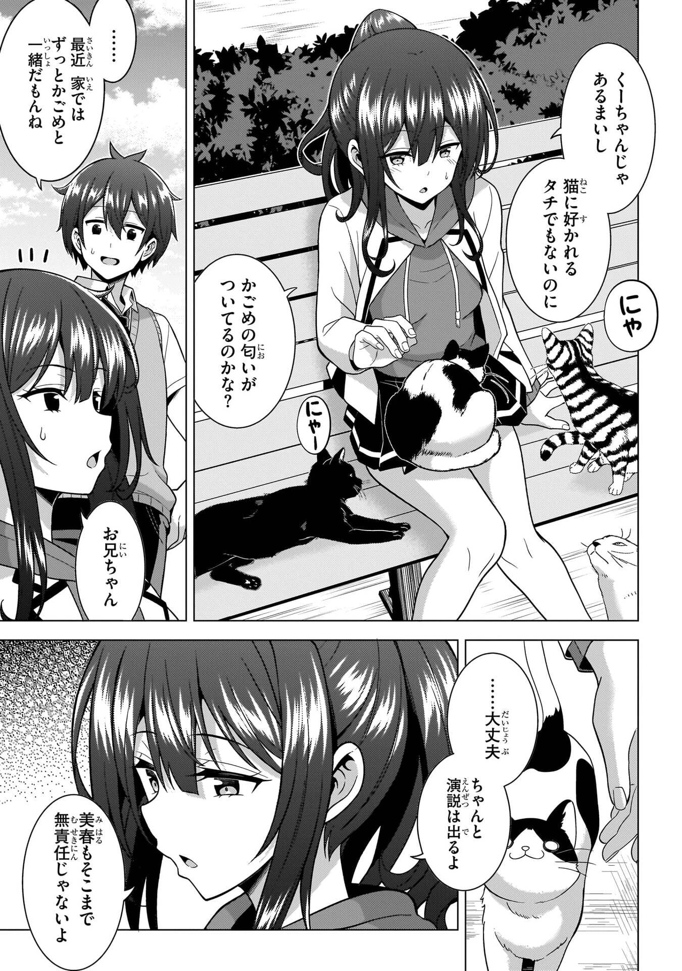 僕のカノジョ先生 第71話 - 12