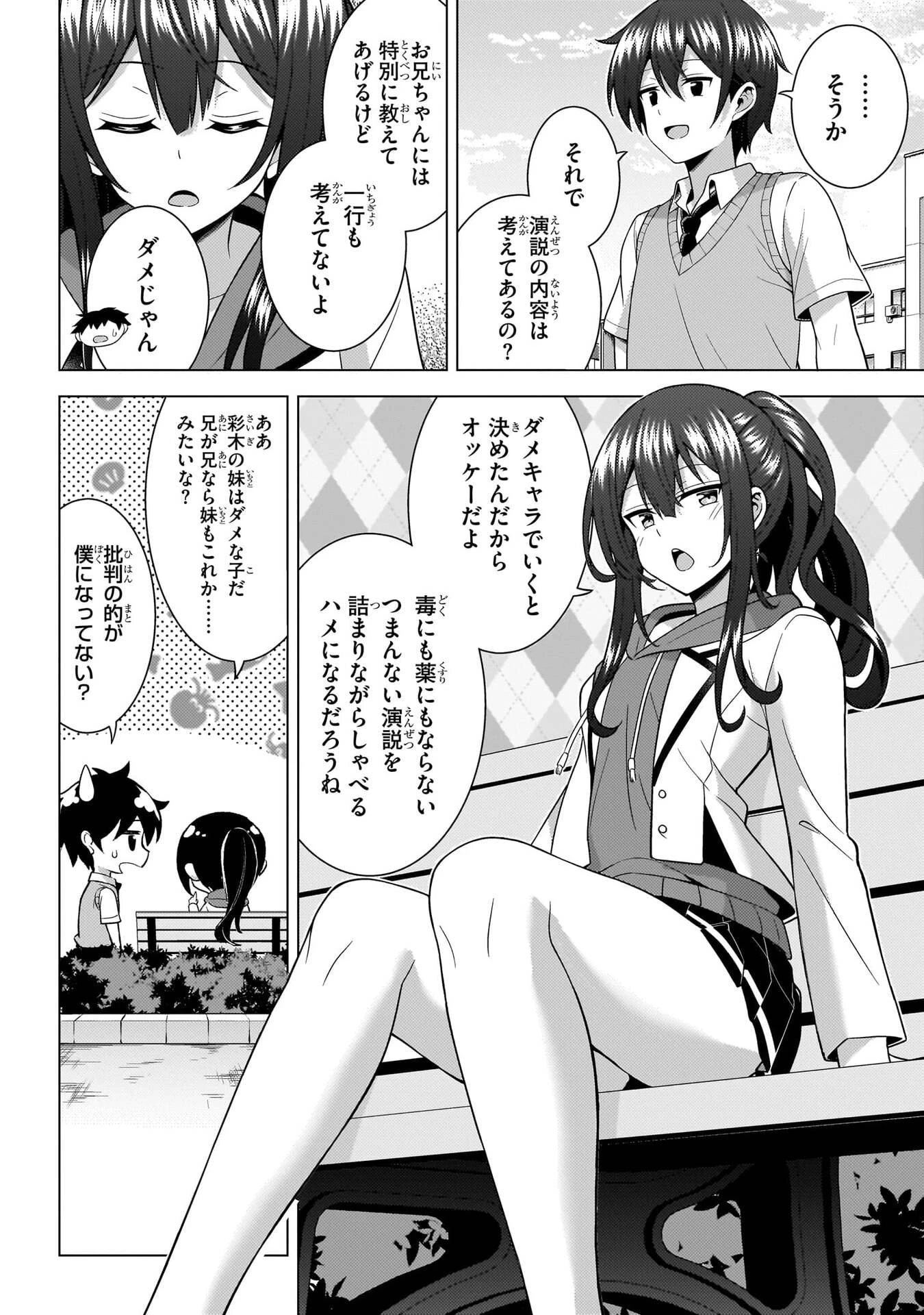 僕のカノジョ先生 第71話 - 13