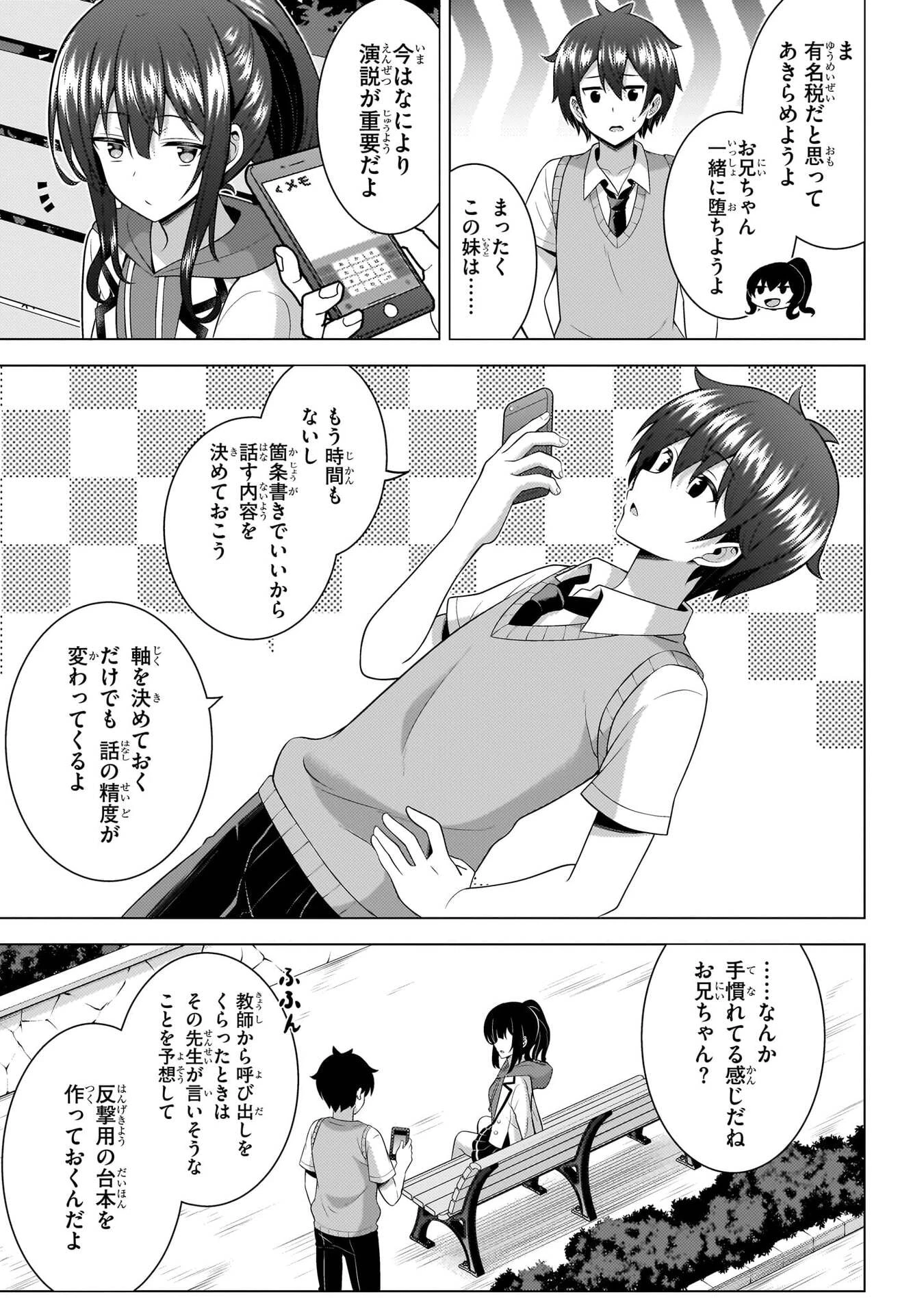 僕のカノジョ先生 第71話 - 14
