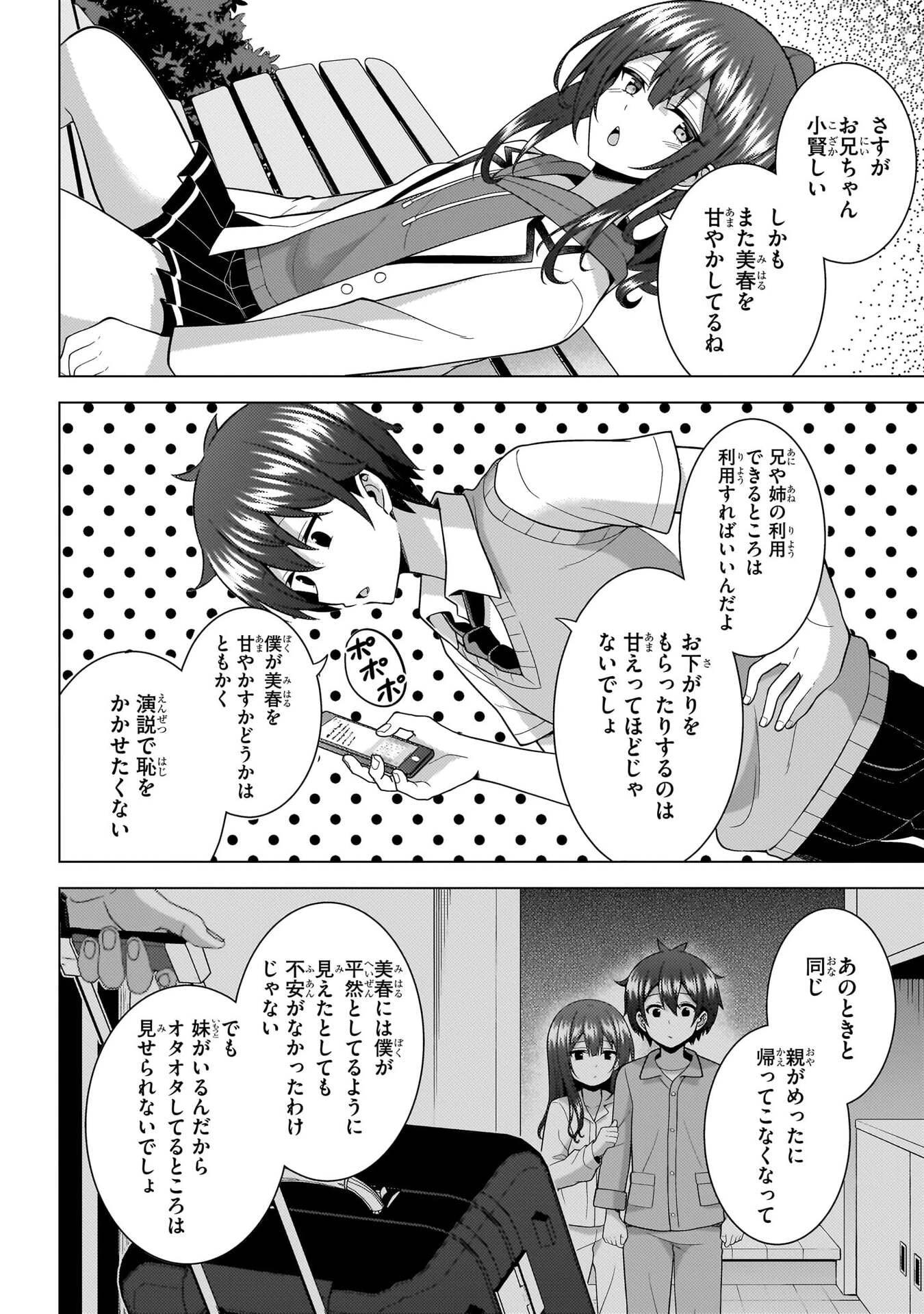 僕のカノジョ先生 第71話 - 15
