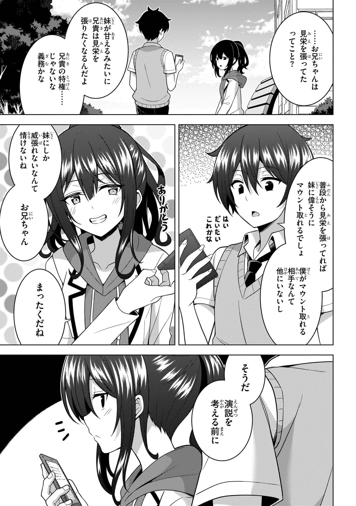 僕のカノジョ先生 第71話 - 16