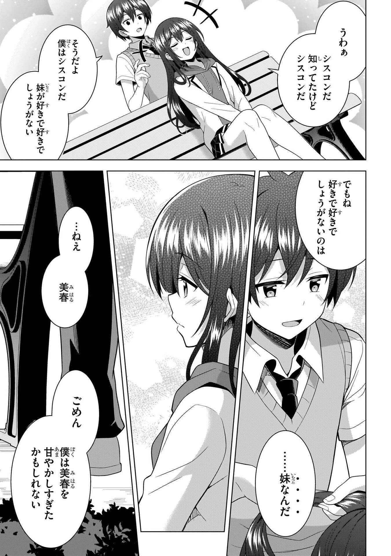 僕のカノジョ先生 第71話 - 18