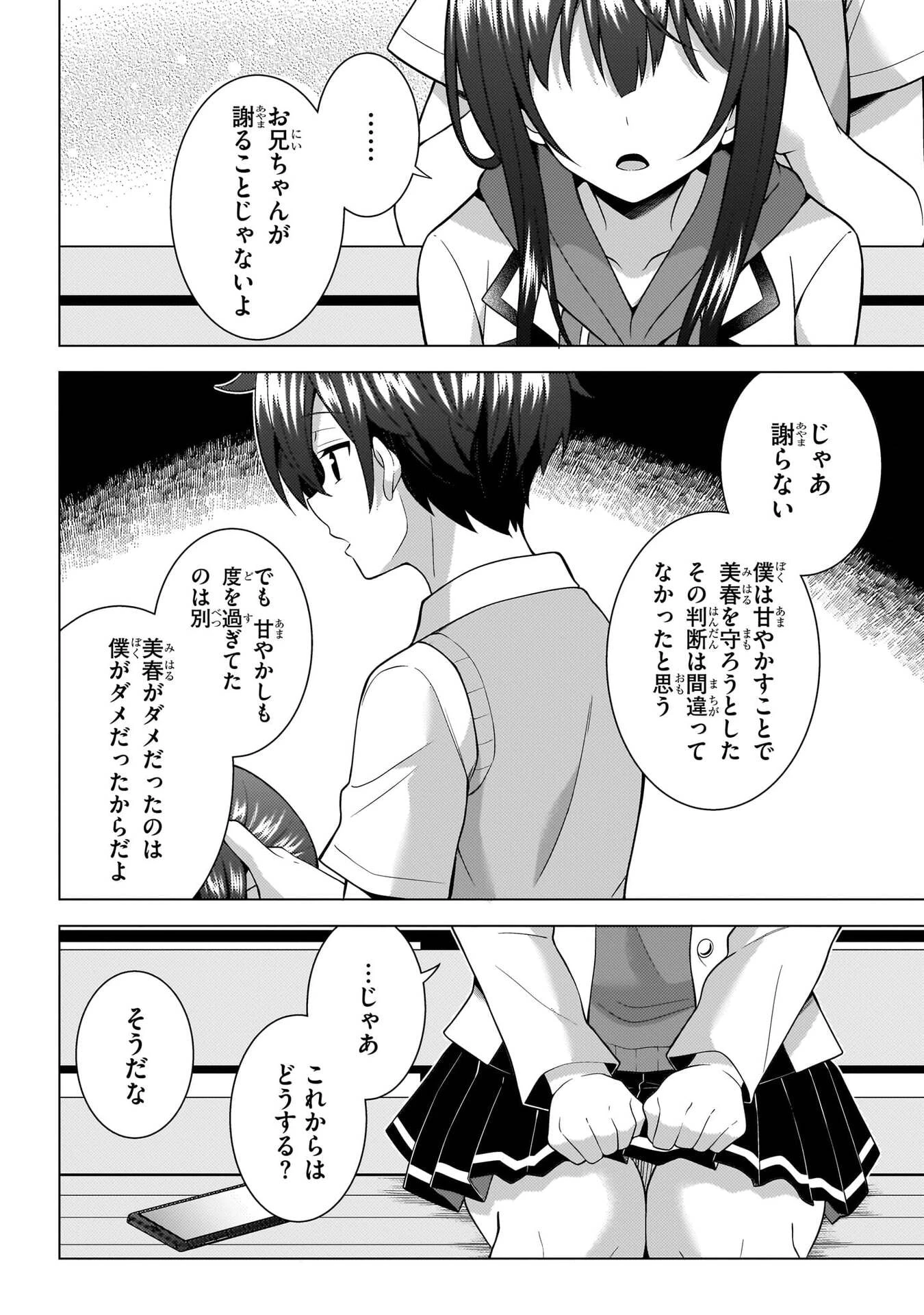 僕のカノジョ先生 第71話 - 19