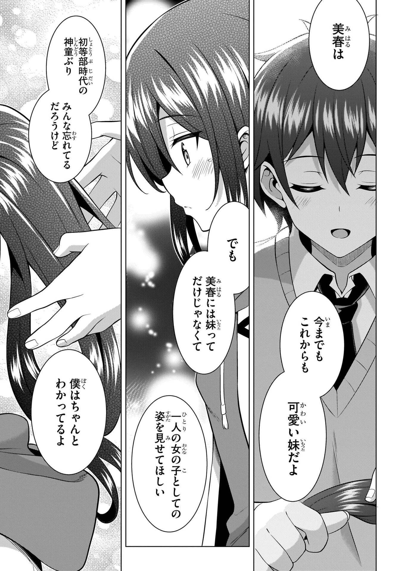僕のカノジョ先生 第71話 - 20