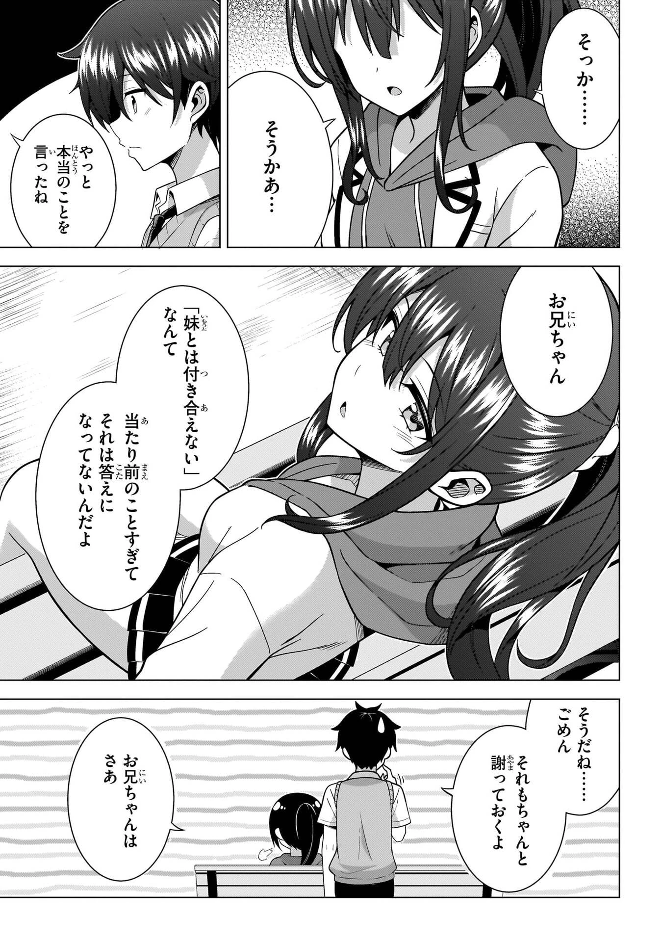 僕のカノジョ先生 第71話 - 22