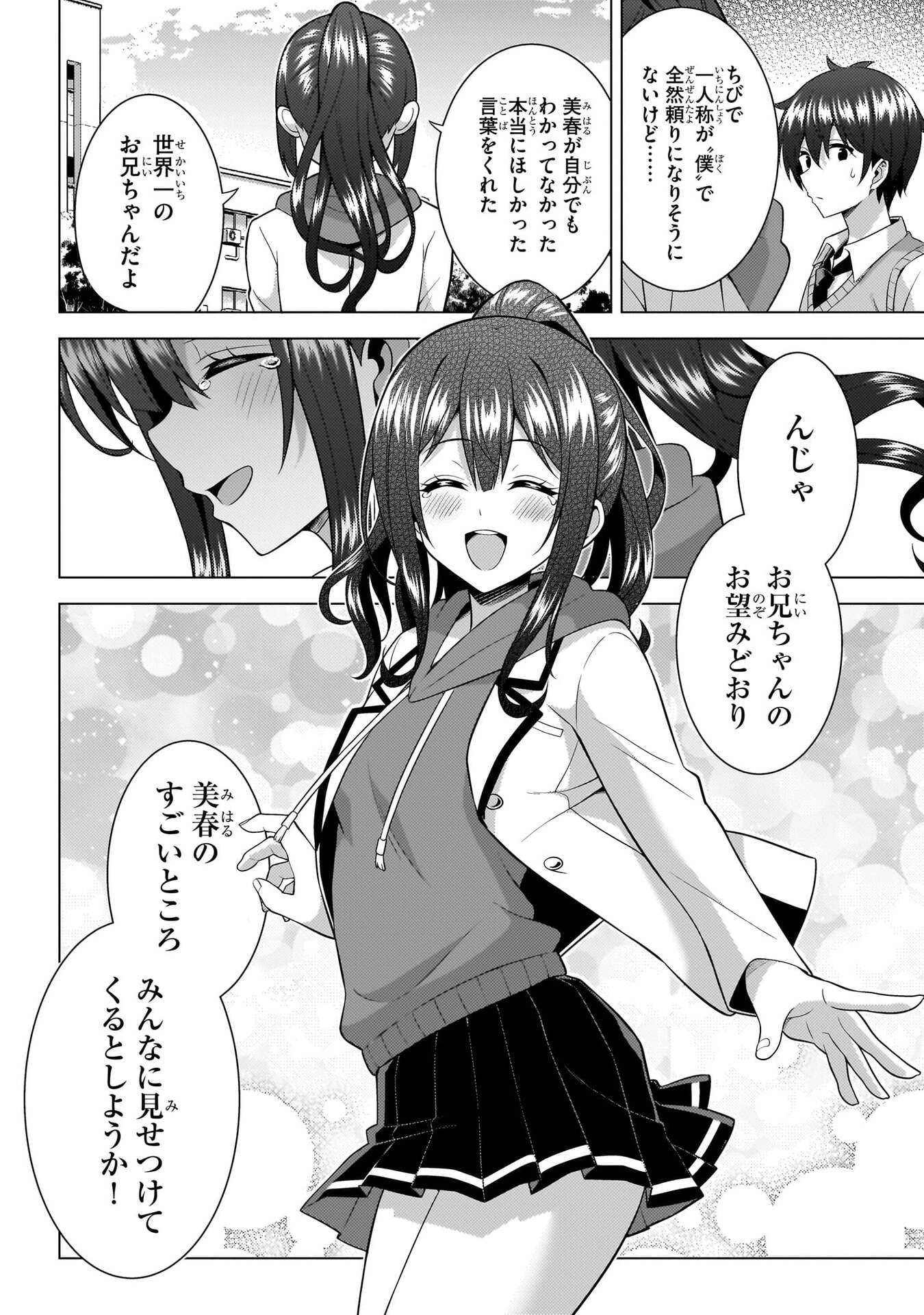 僕のカノジョ先生 第71話 - 23