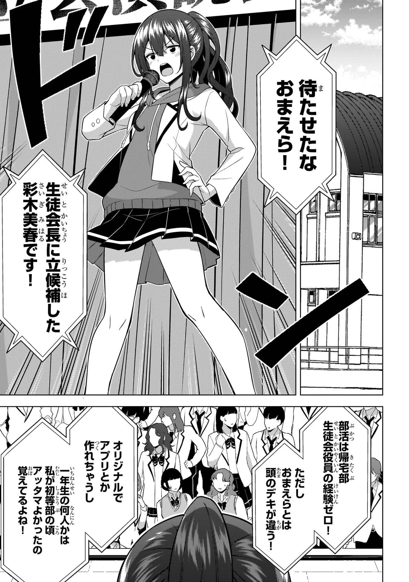 僕のカノジョ先生 第71話 - 24