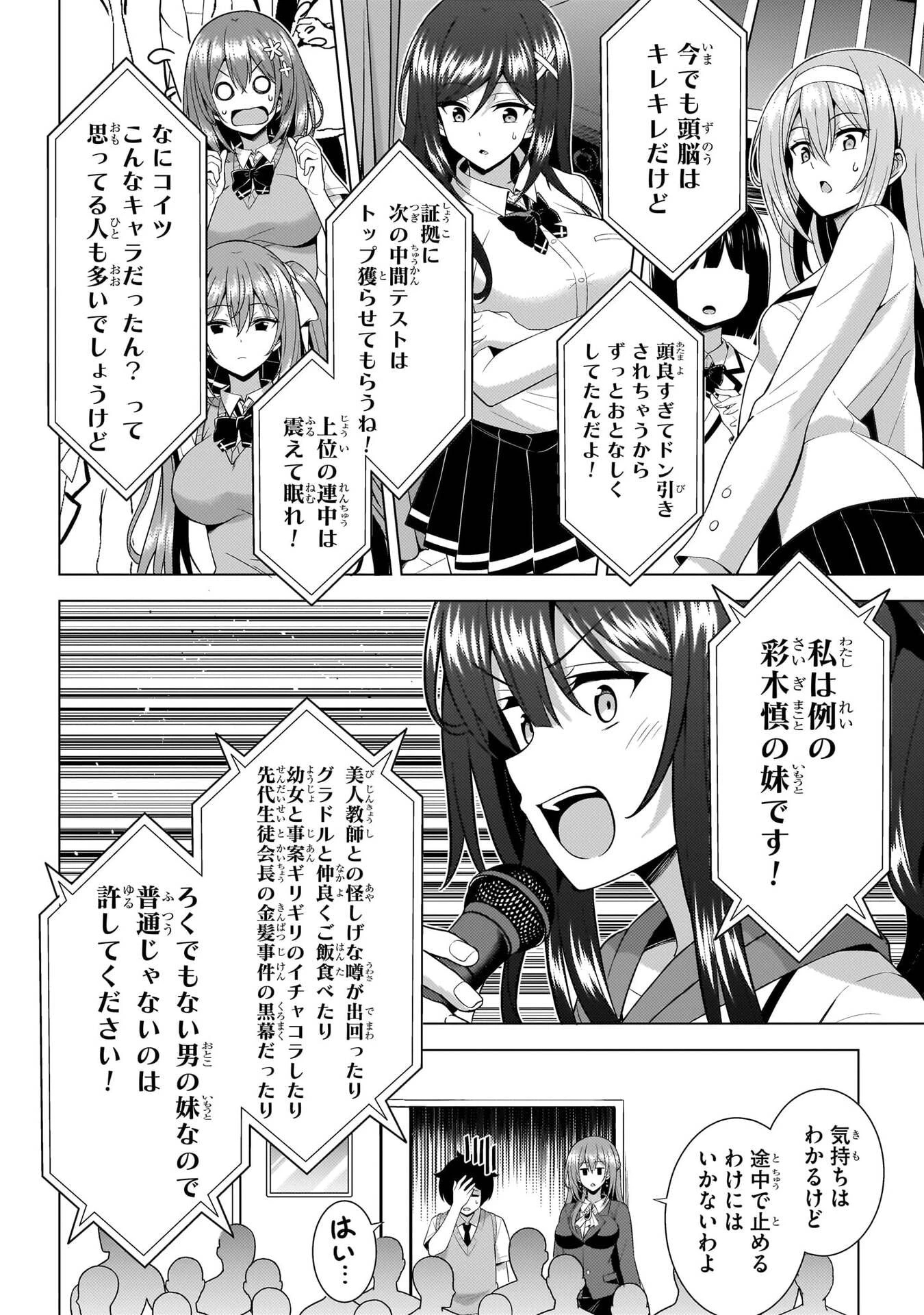 僕のカノジョ先生 第71話 - 25