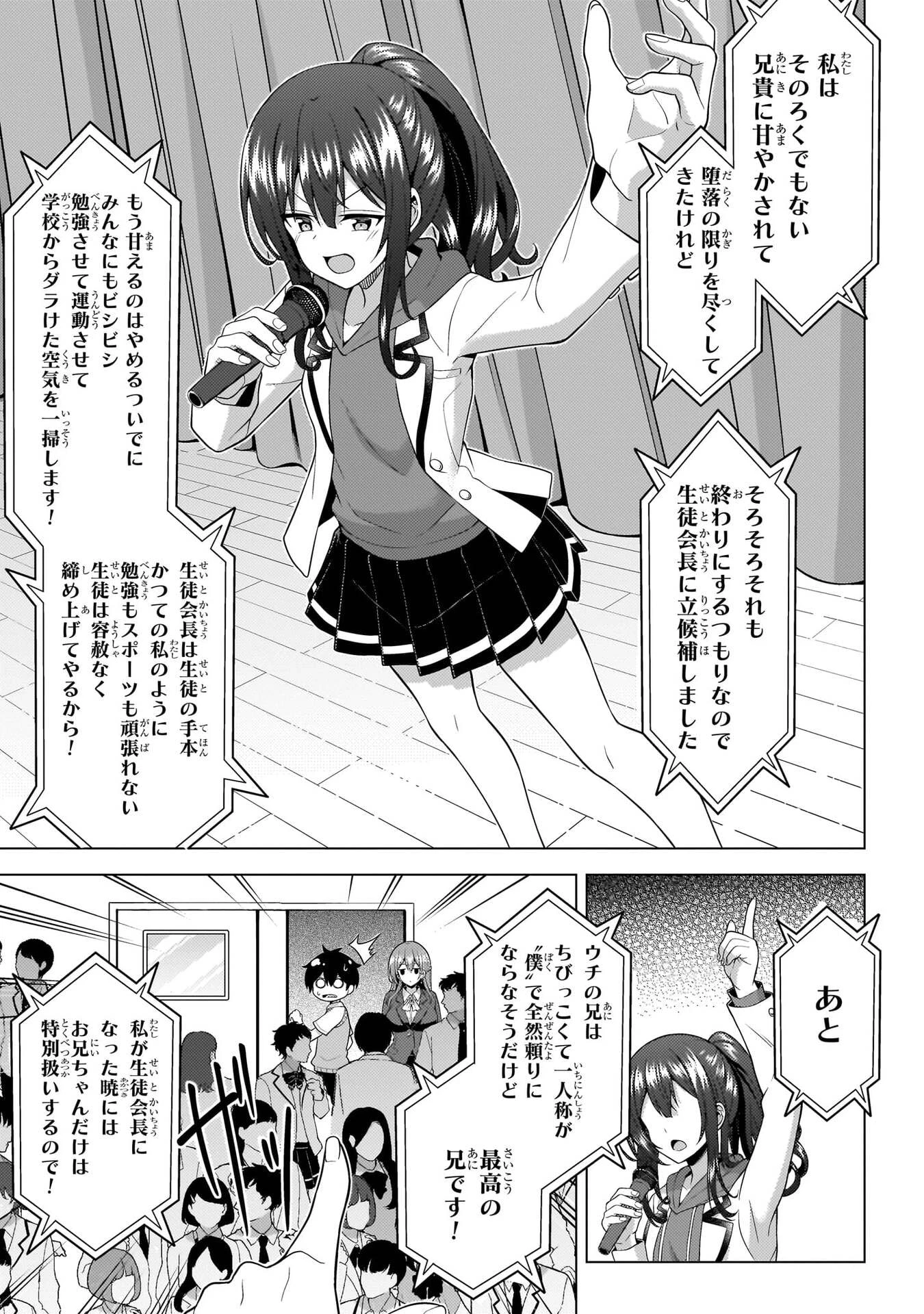僕のカノジョ先生 第71話 - 26