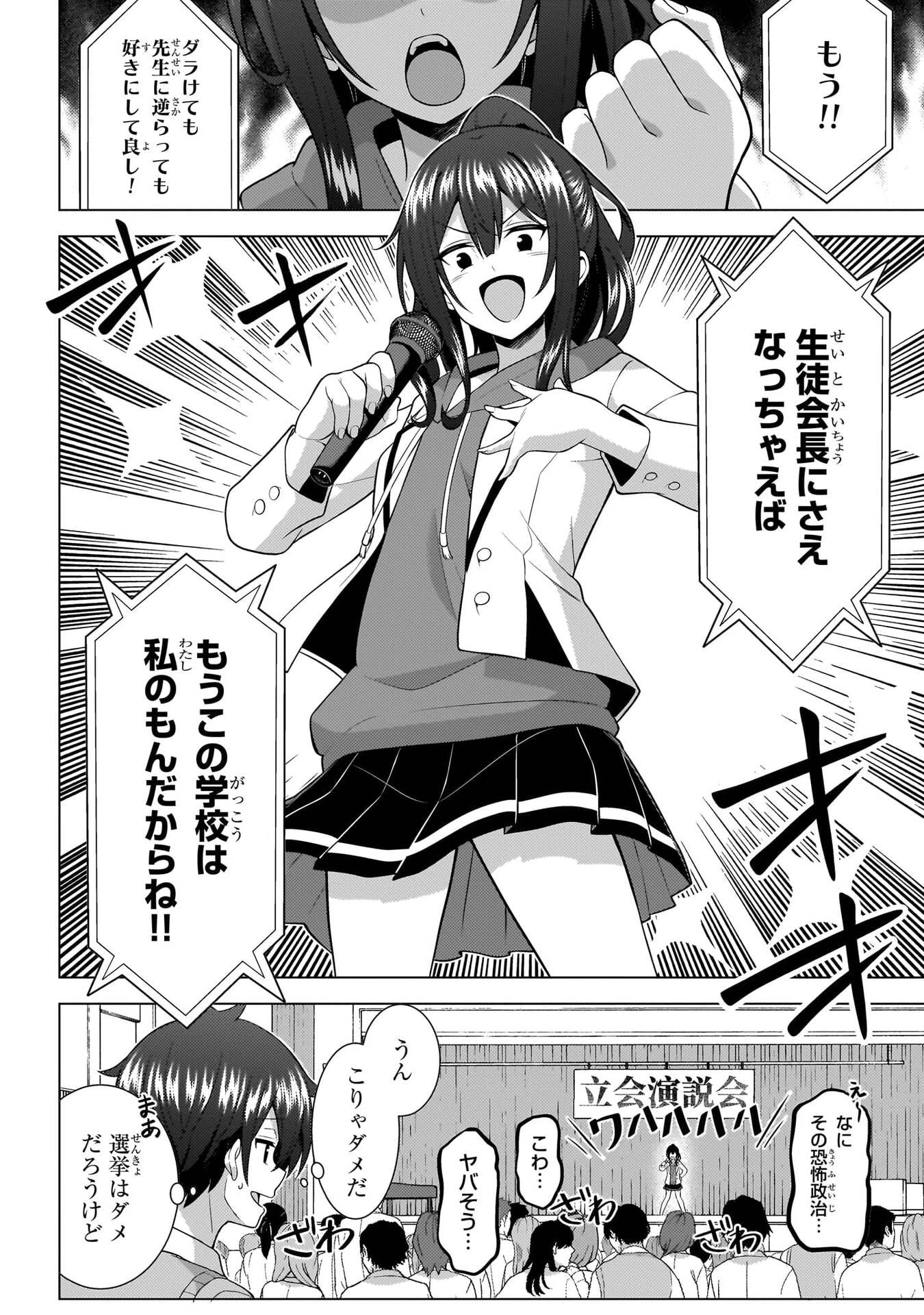 僕のカノジョ先生 第71話 - 27