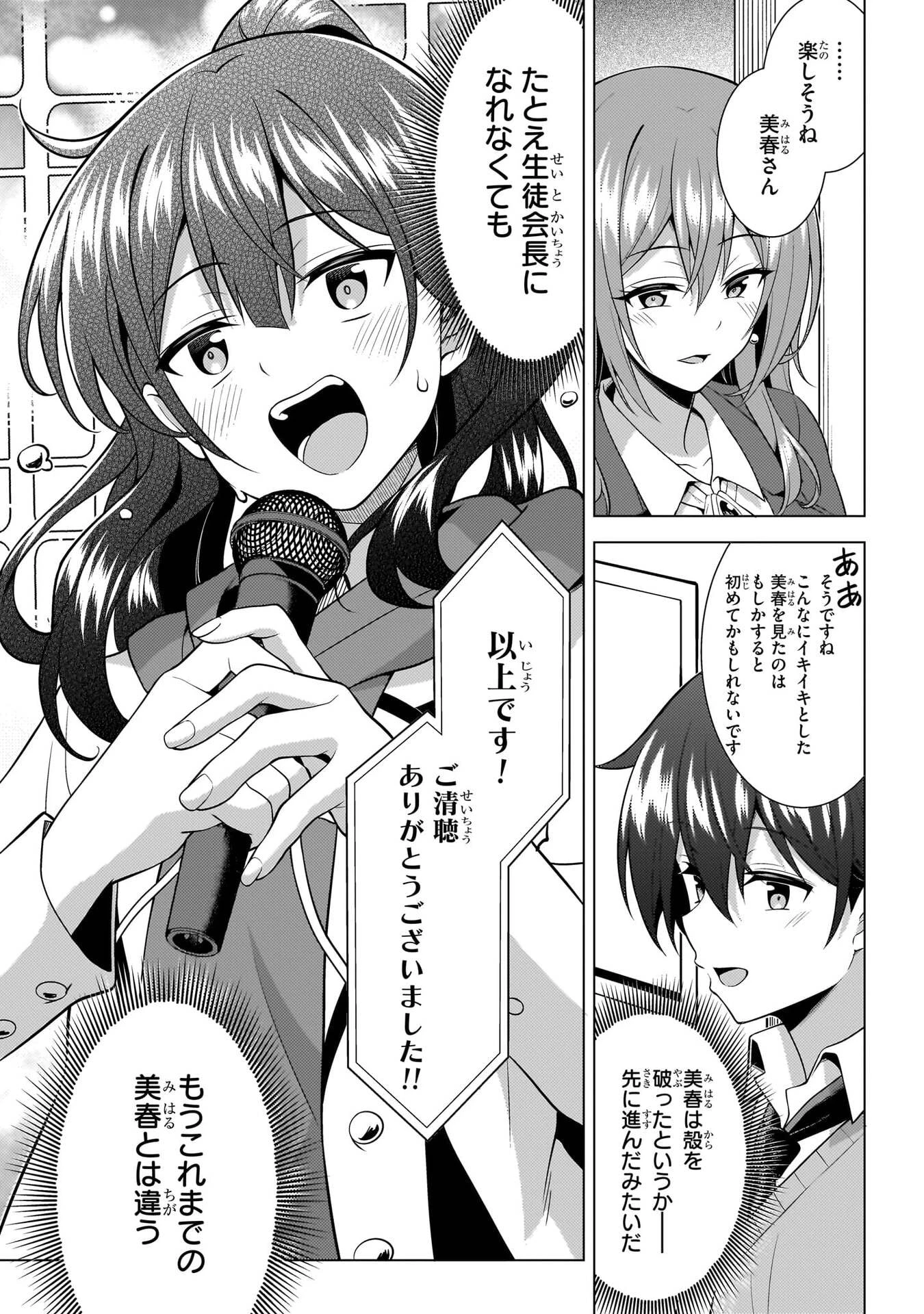 僕のカノジョ先生 第71話 - 28