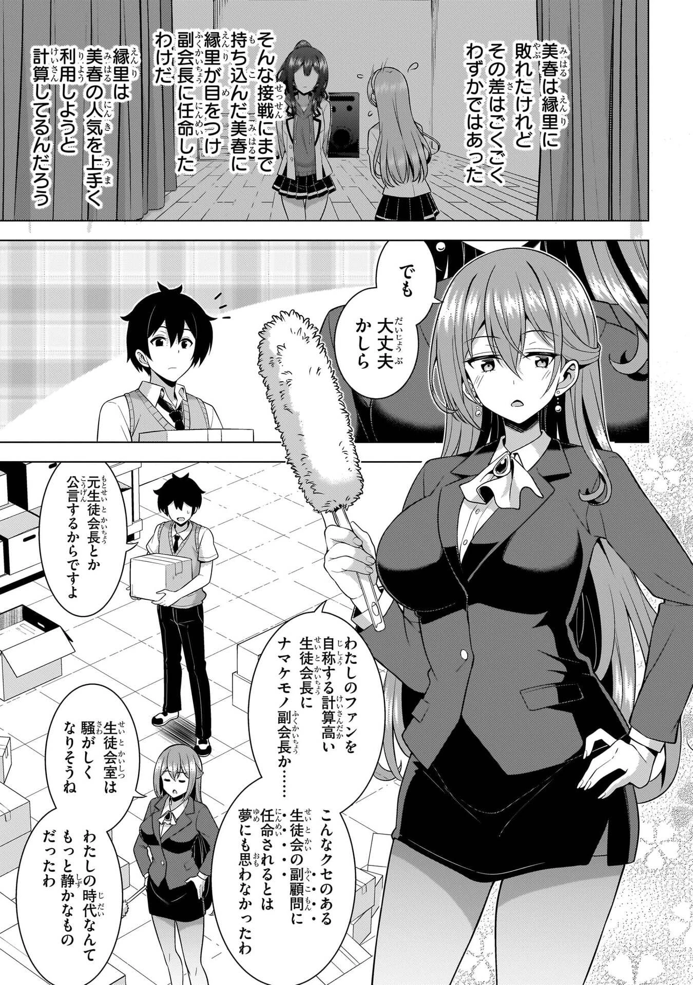 僕のカノジョ先生 第71話 - 32