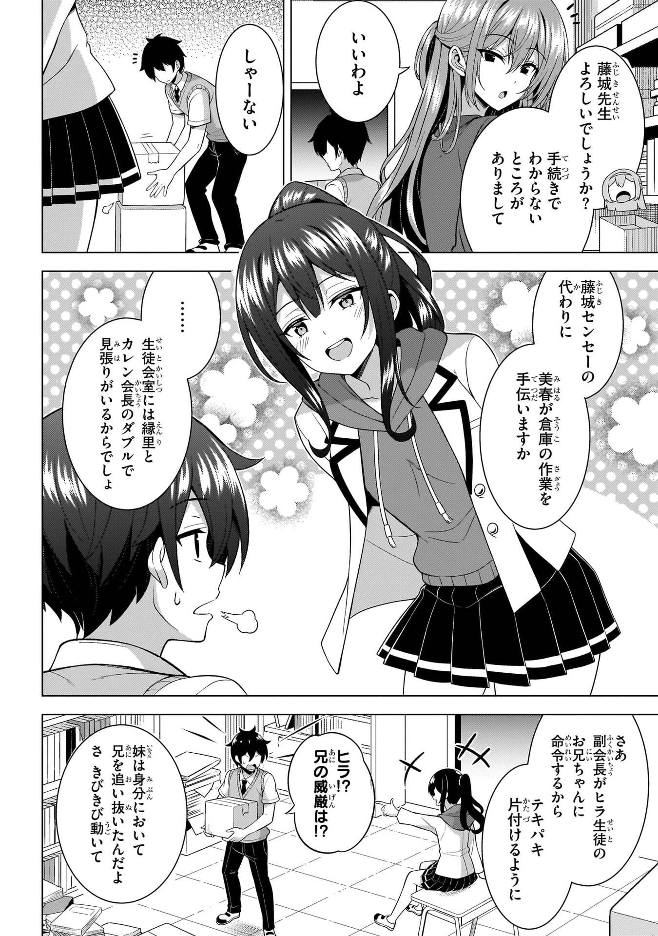 僕のカノジョ先生 第71話 - 33