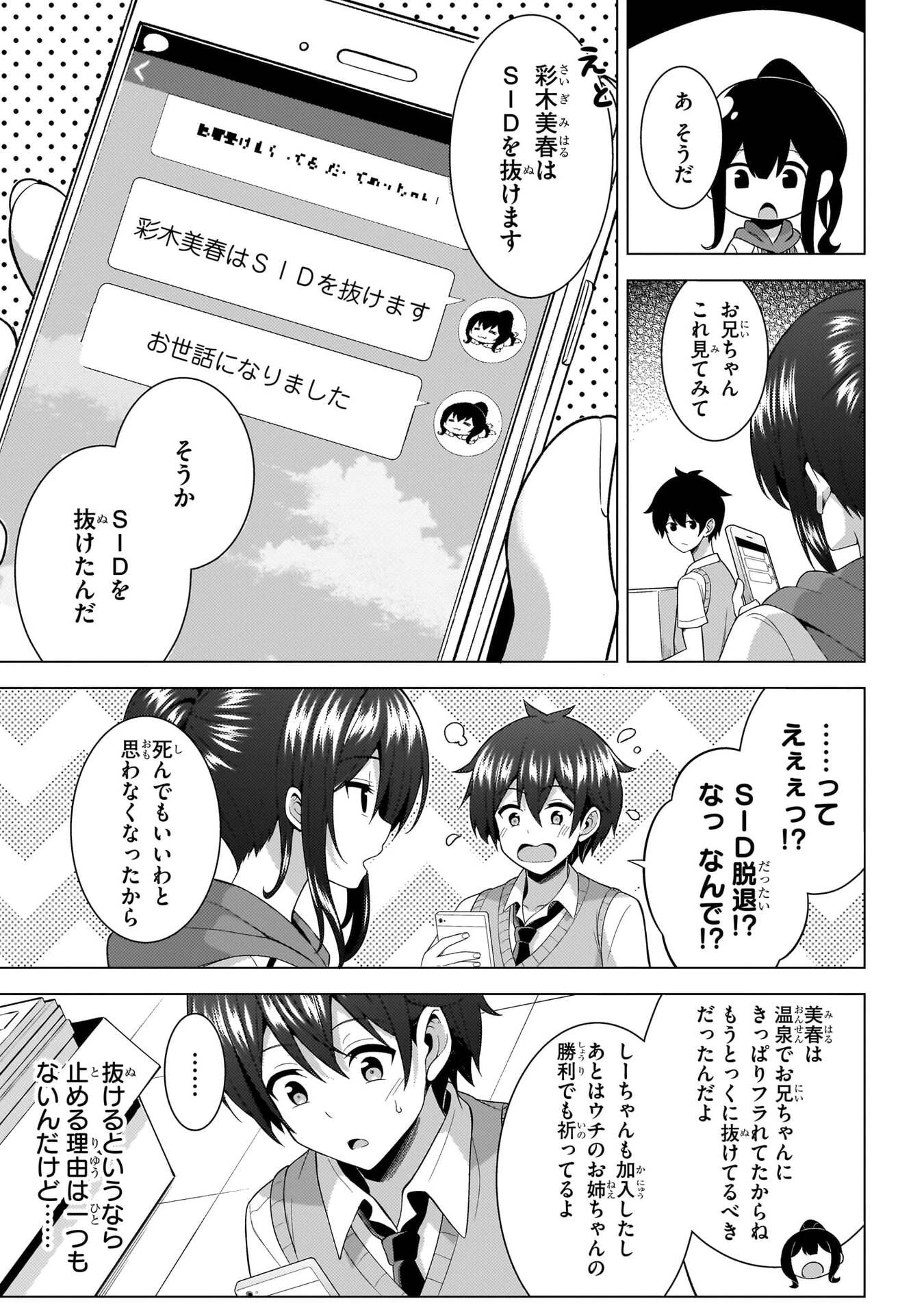 僕のカノジョ先生 第71話 - 34