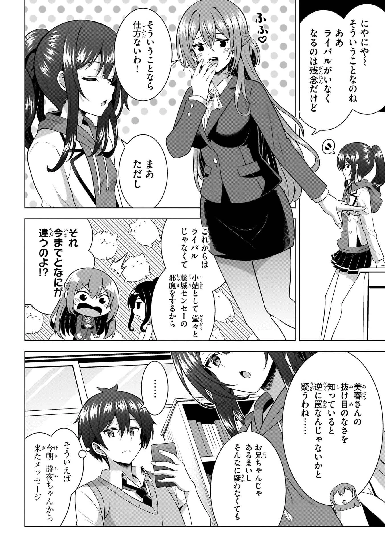 僕のカノジョ先生 第71話 - 35