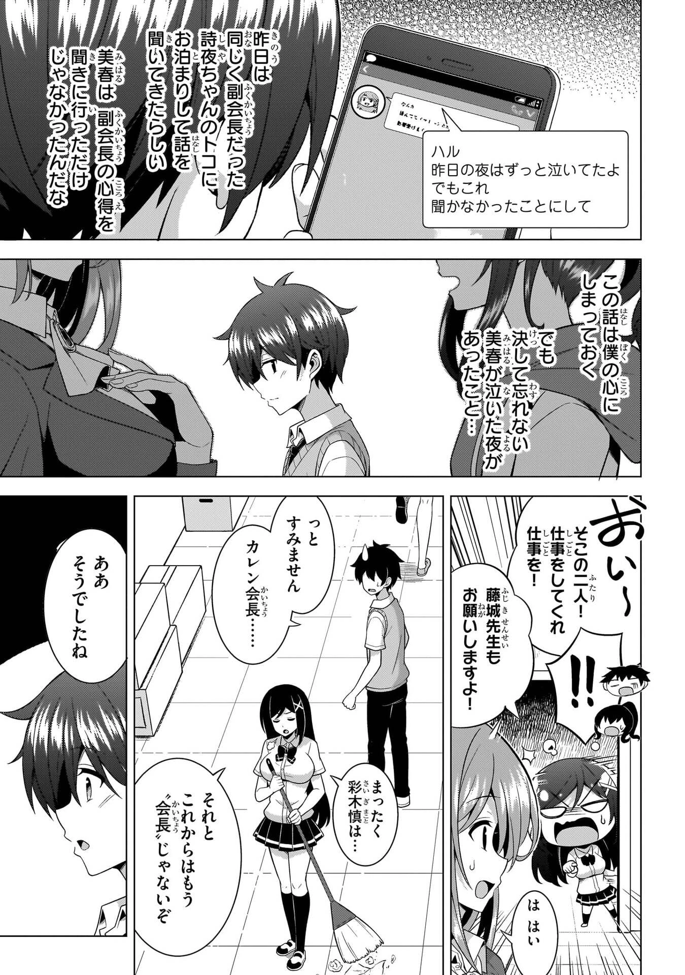 僕のカノジョ先生 第71話 - 36