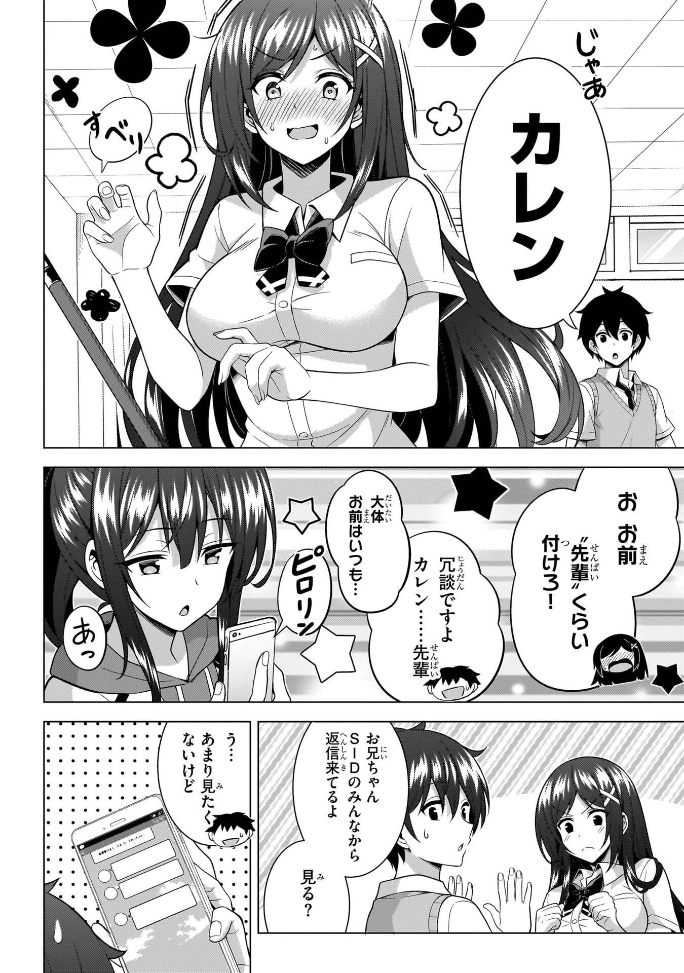 僕のカノジョ先生 第71話 - 37