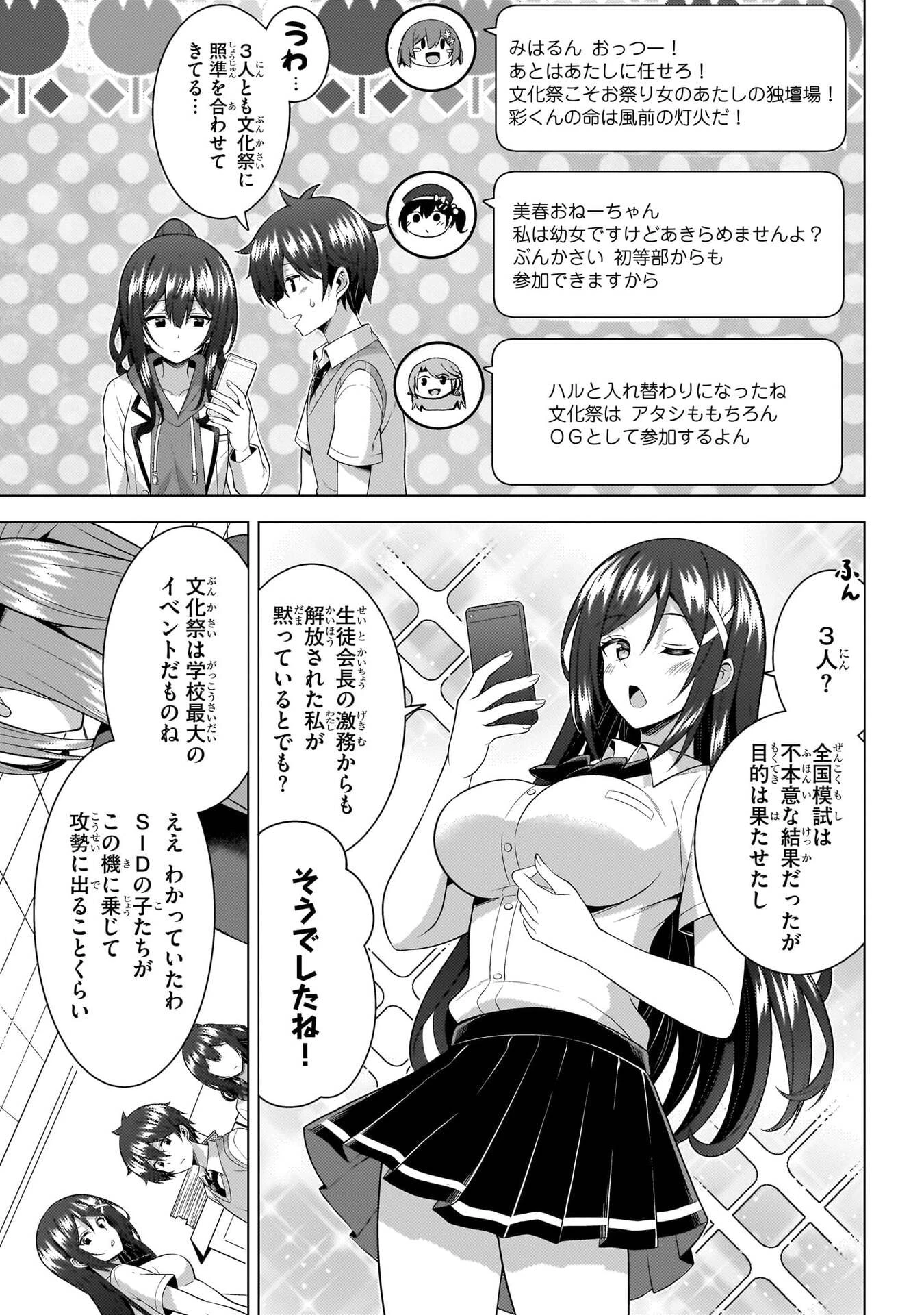 僕のカノジョ先生 第71話 - 38