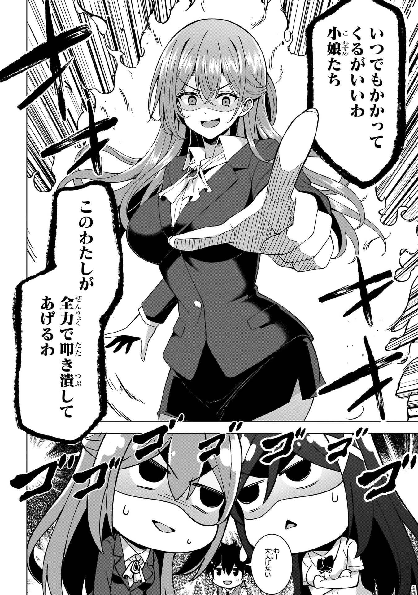 僕のカノジョ先生 第71話 - 39
