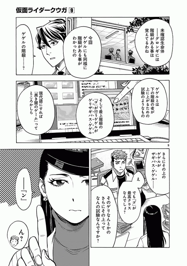 仮面ライダークウガ 第41話 - 9