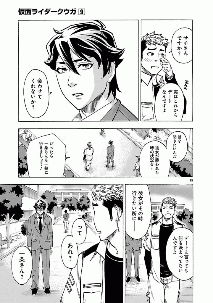 仮面ライダークウガ 第41話 - 15