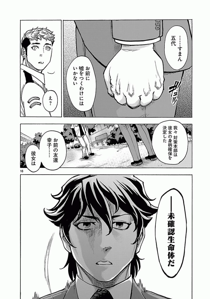 仮面ライダークウガ 第41話 - 16