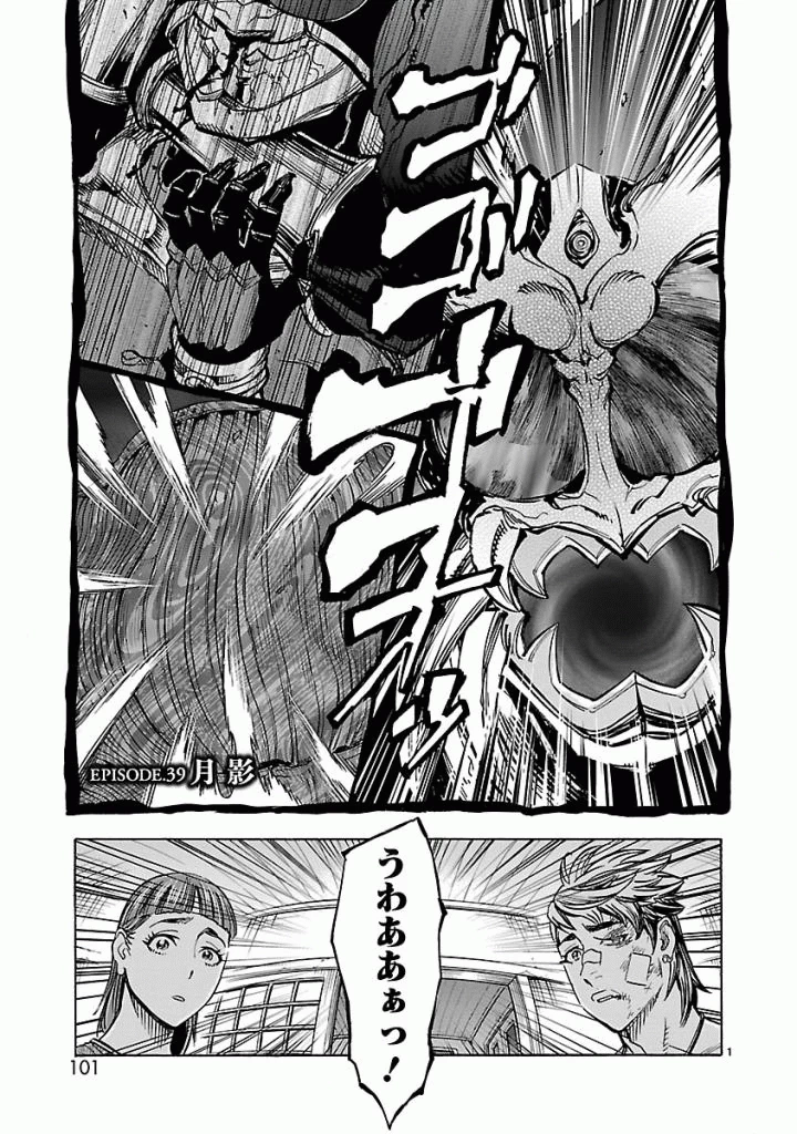 仮面ライダークウガ 第39話 - 1