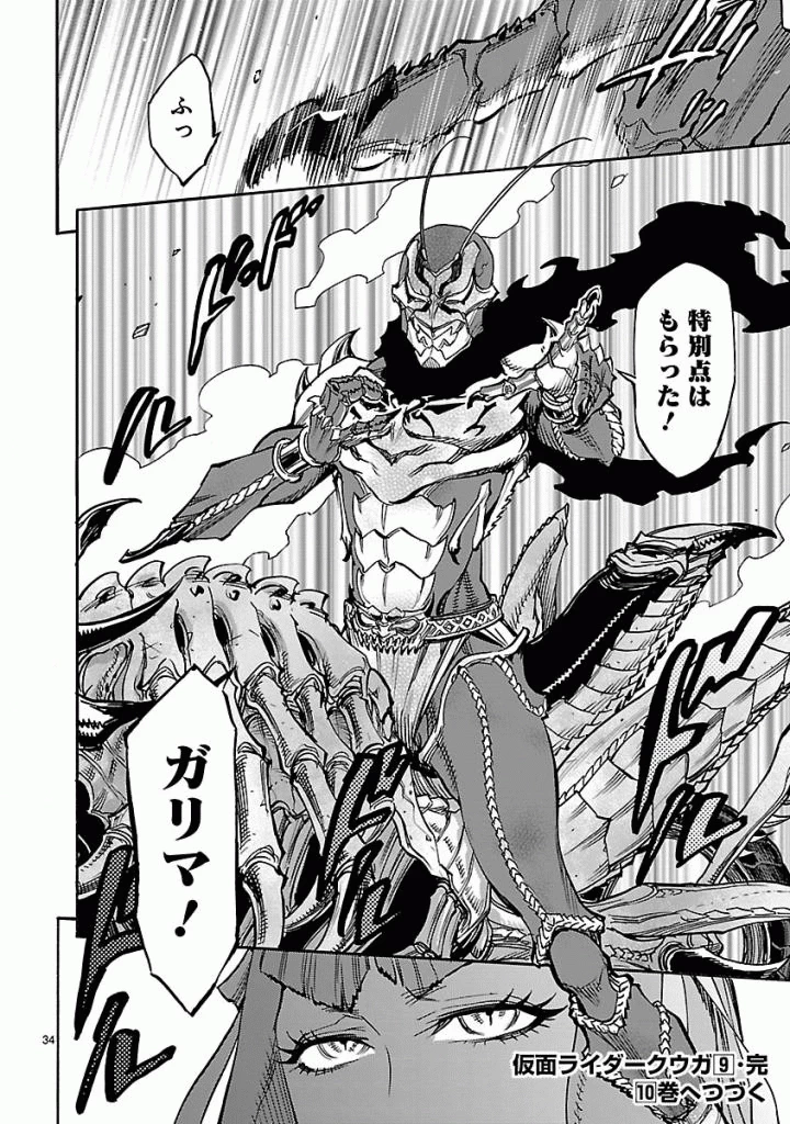 仮面ライダークウガ 第41話 - 34