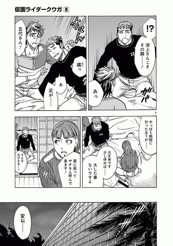 仮面ライダークウガ 第39話 - 5