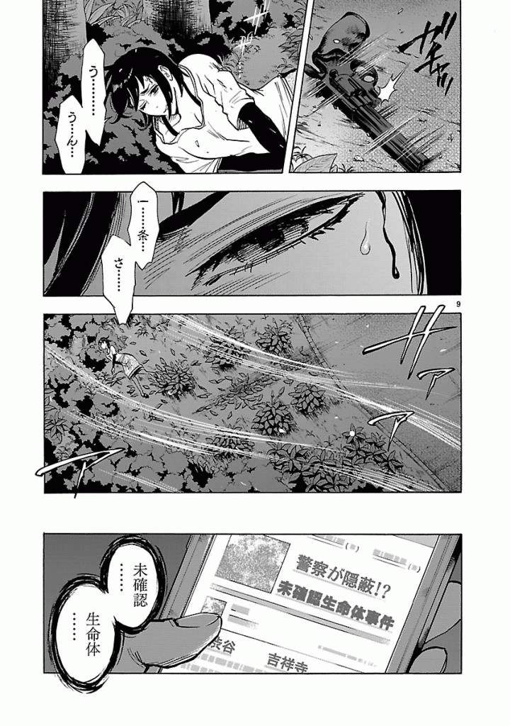 仮面ライダークウガ 第39話 - 9