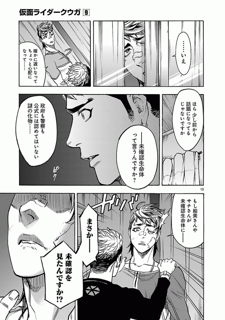 仮面ライダークウガ 第39話 - 13