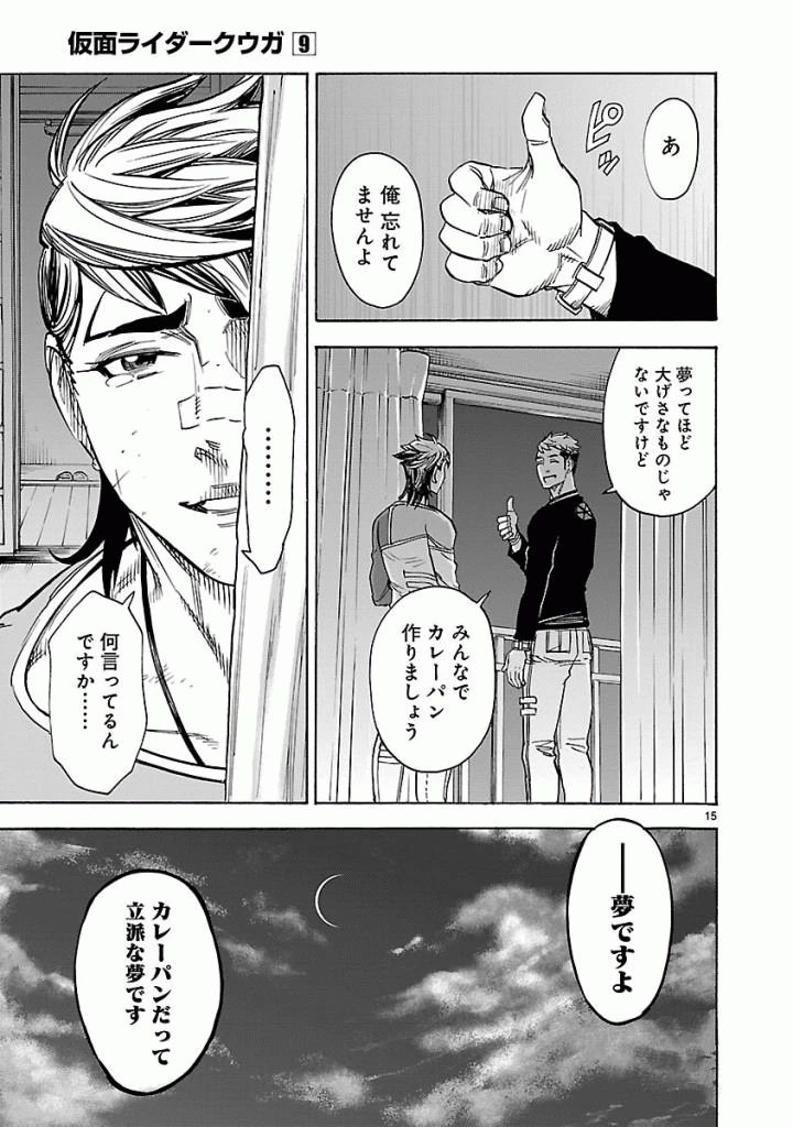 仮面ライダークウガ 第39話 - 15