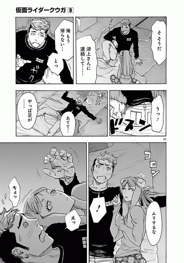 仮面ライダークウガ 第39話 - 21