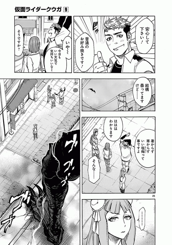 仮面ライダークウガ 第39話 - 25