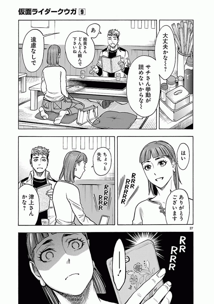 仮面ライダークウガ 第39話 - 27