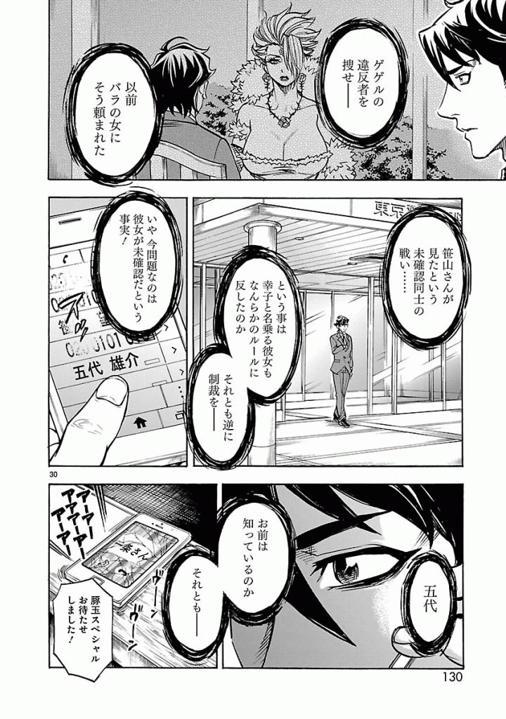 仮面ライダークウガ 第39話 - 30