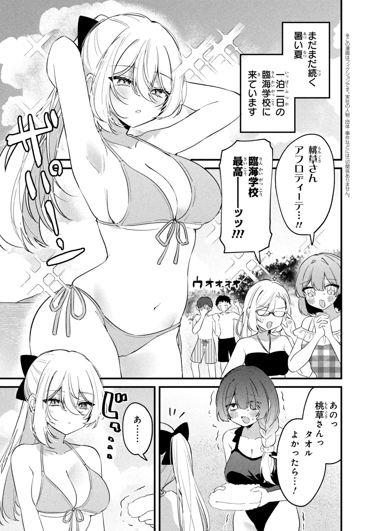 桃草さんがものぐさすぎる!! 第34話 - 1