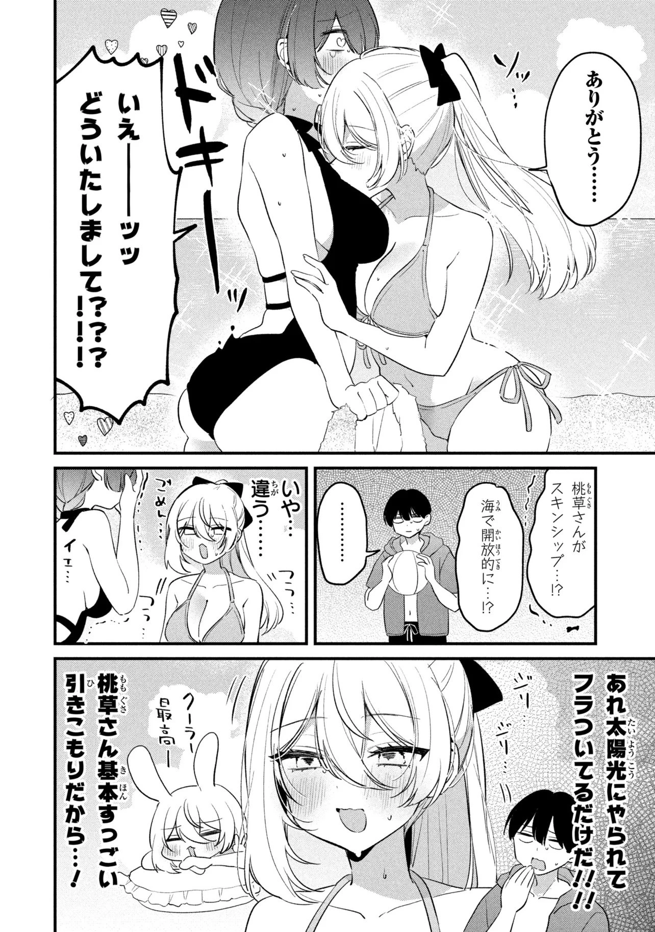 桃草さんがものぐさすぎる!! 第34話 - 2