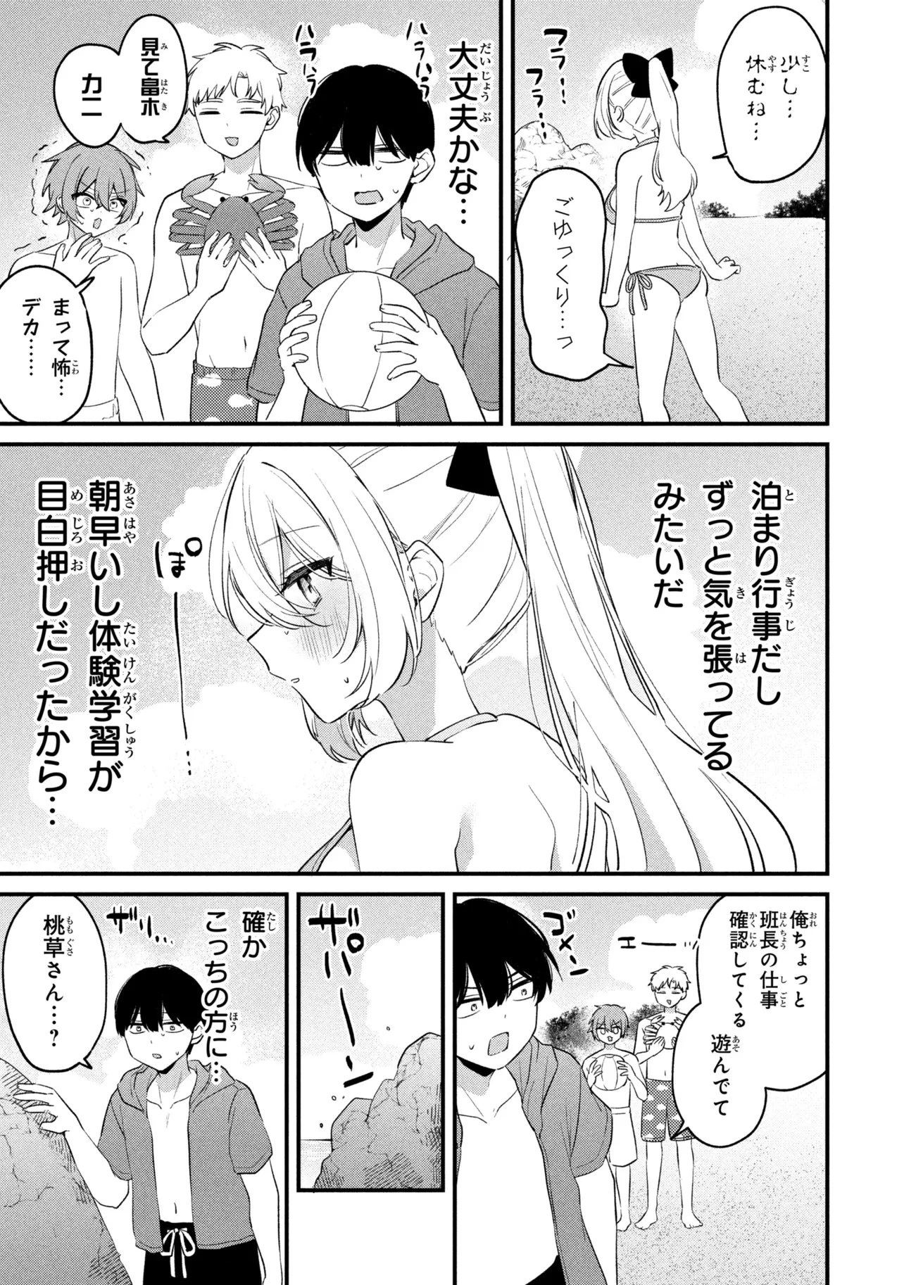 桃草さんがものぐさすぎる!! 第34話 - 3