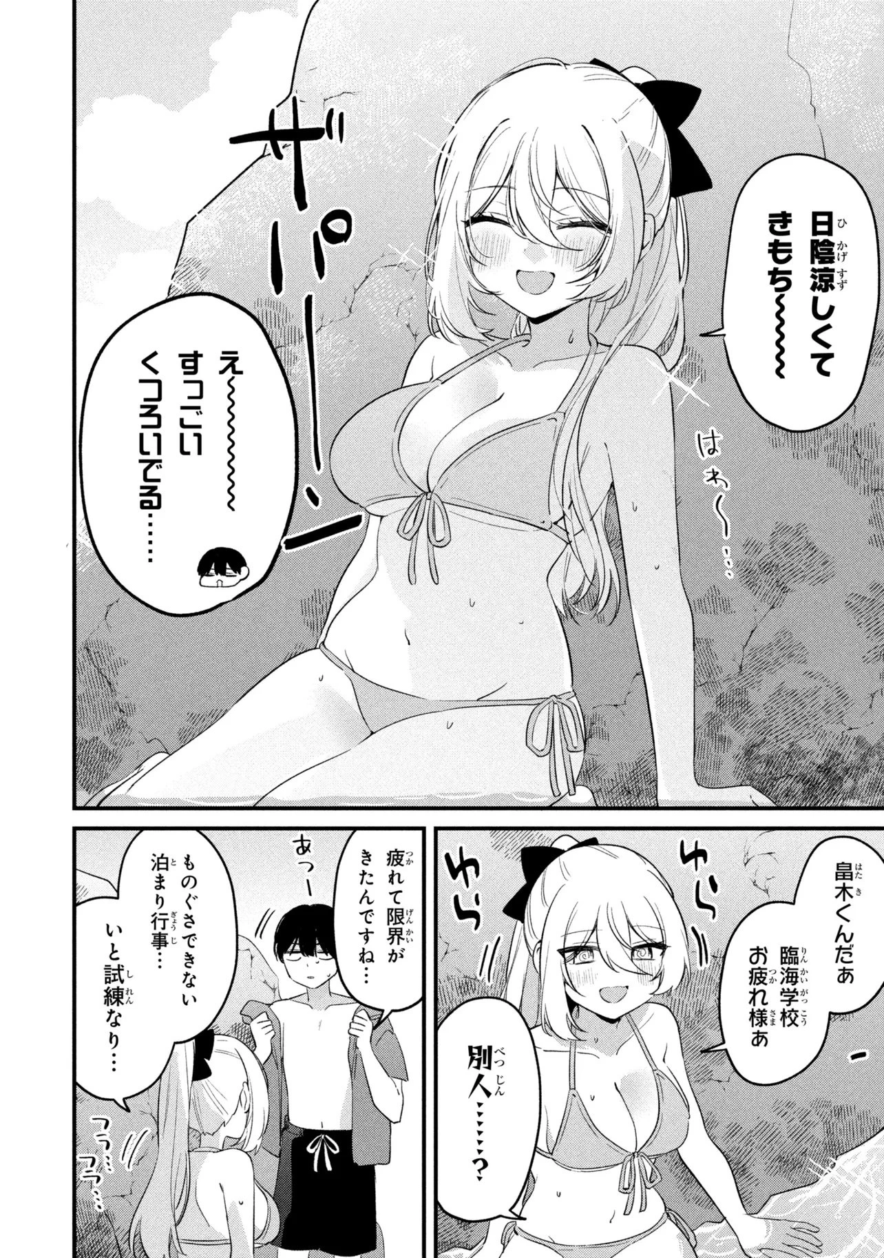桃草さんがものぐさすぎる!! 第34話 - 4