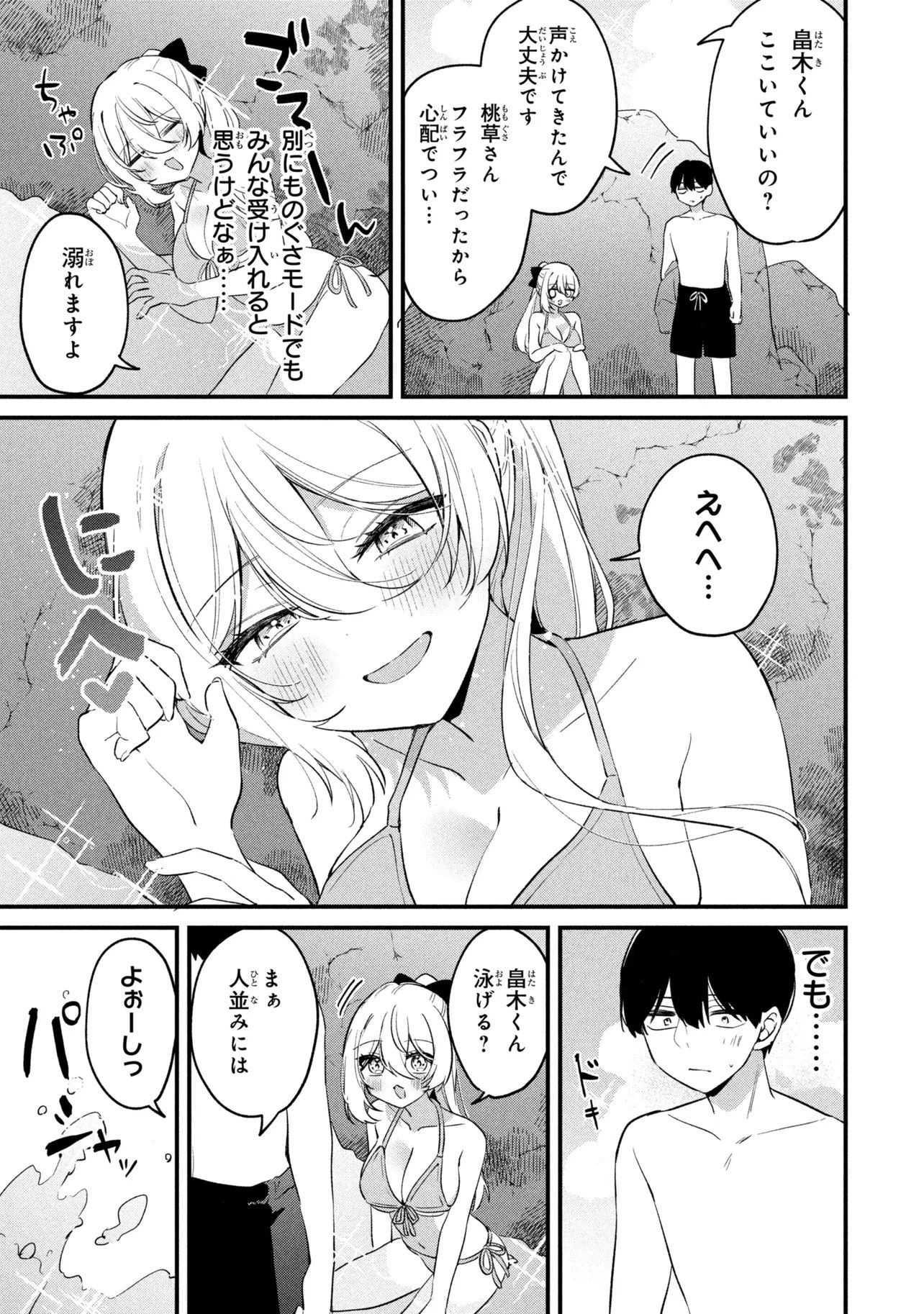 桃草さんがものぐさすぎる!! 第34話 - 5