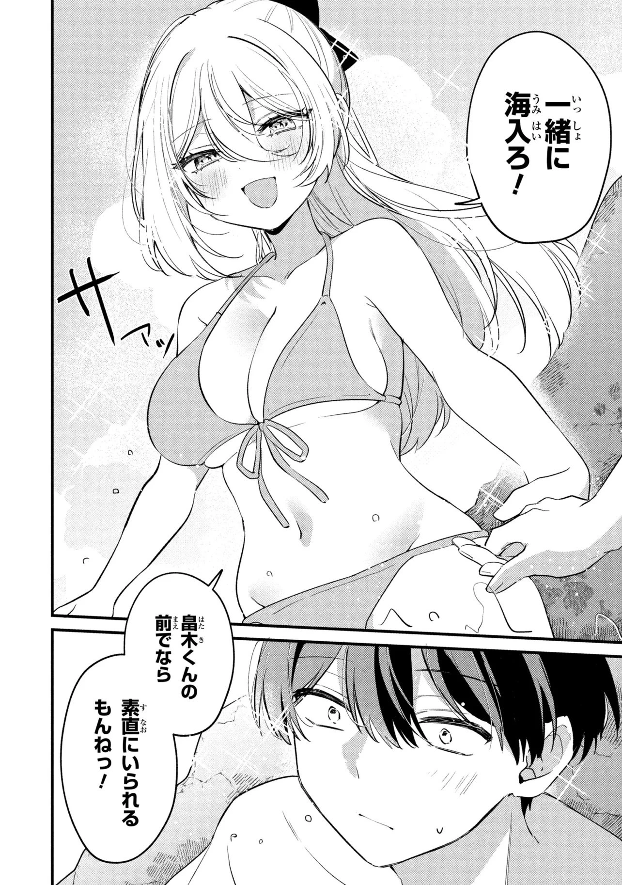 桃草さんがものぐさすぎる!! 第34話 - 6