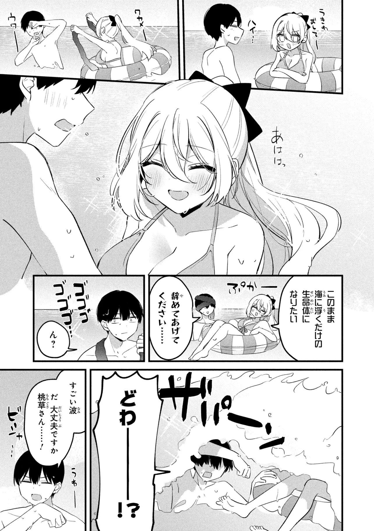 桃草さんがものぐさすぎる!! 第34話 - 7